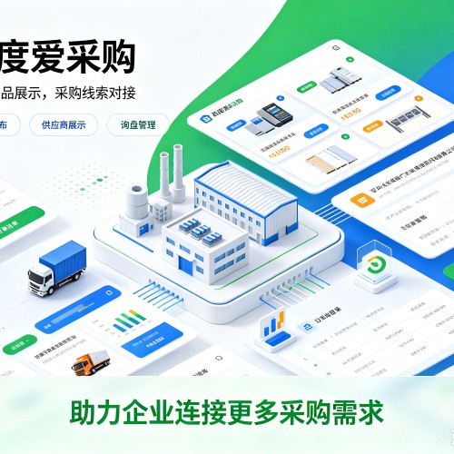 辽阳百度爱采购